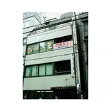 新三輪ビル