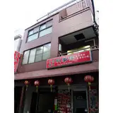 志村ビル 外観